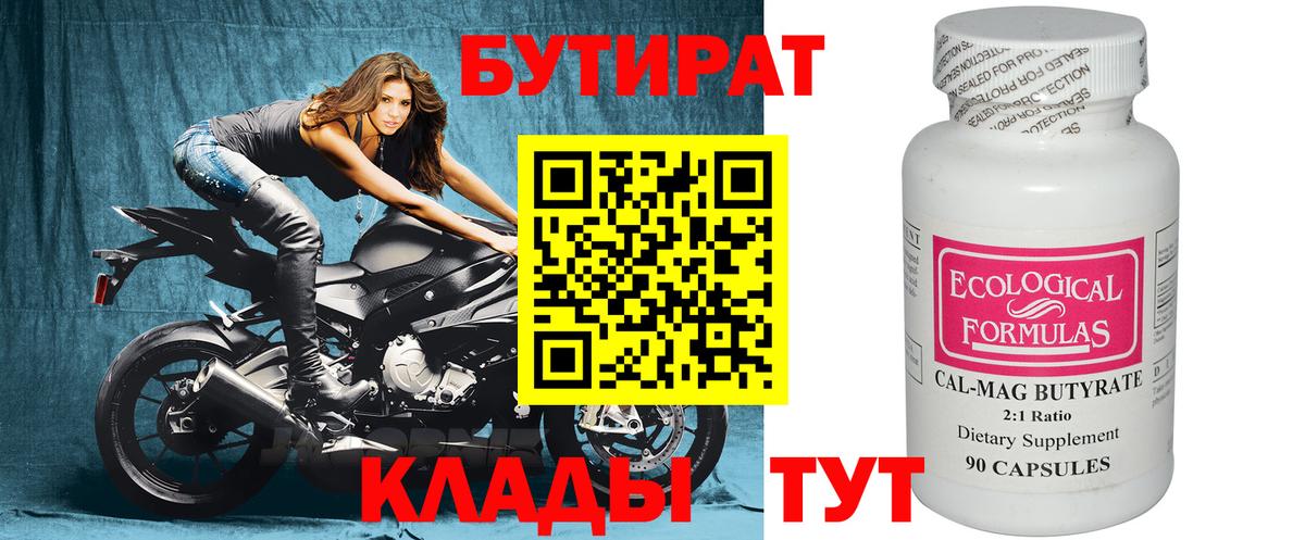 Бутират вода Сунжа