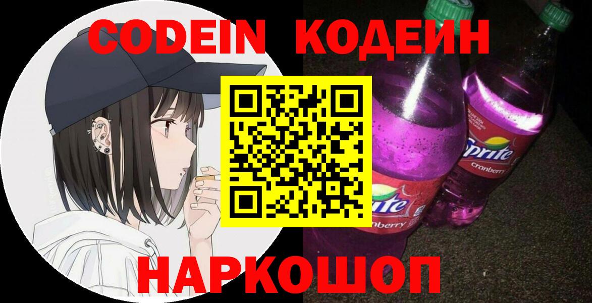 Сунжа  Кодеин напиток Lean (лин)  Вход с VPN 