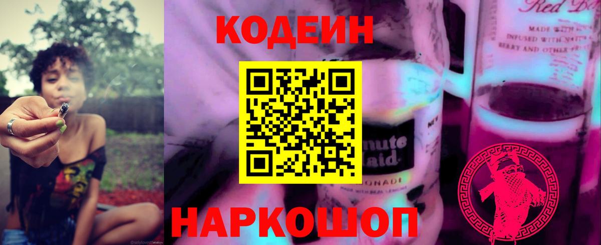 Codein Purple Drank Сунжа