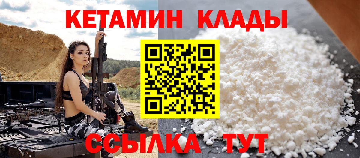 Кетамин VHQ  Вход с VPN  Сунжа 