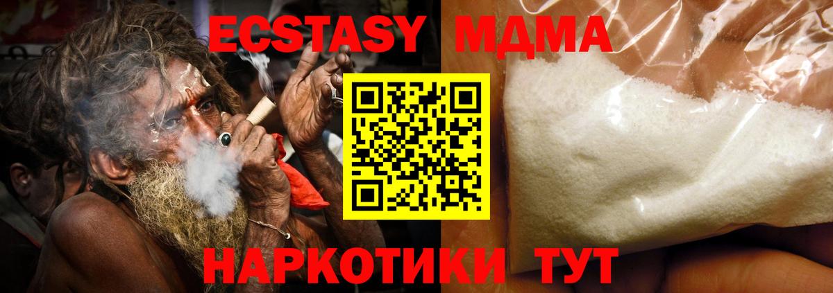 МДМА кристаллы  Вход с VPN  MDMA  Сунжа  МДМА Molly 