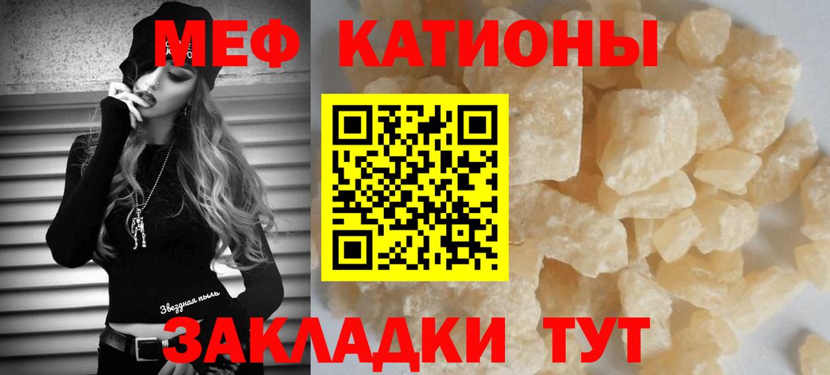 Меф мяу мяу мука Сунжа